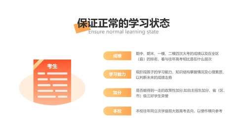 简约商务风高考学习主题班会