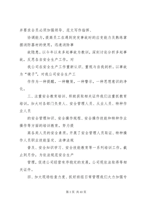 乡镇燃气安全工作总结.docx