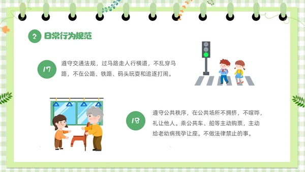 绿色卡通边框学守则讲美德小学生守则及班级公约主题班会PPT开学第一课开学