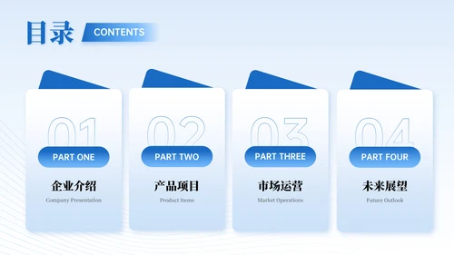 蓝色商务风企业介绍PPT模板