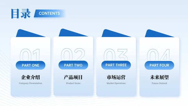 蓝色商务风企业介绍PPT模板