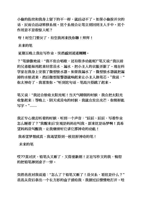 六年级作文之小学生关于未来的作文