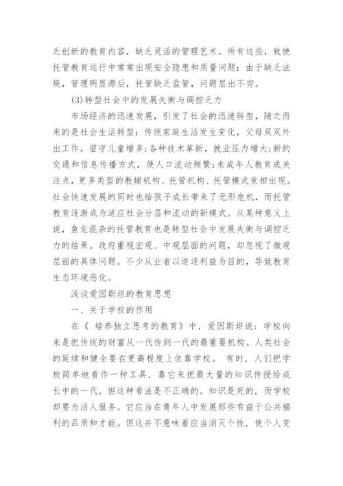 关于教育理论论文的精选.docx