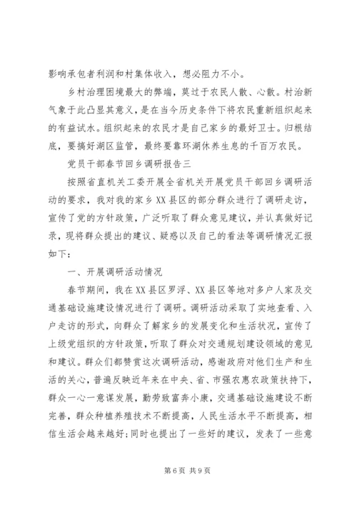 员干部春节回乡调研报告.docx