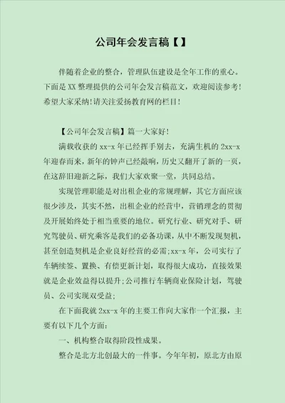 公司年会发言稿