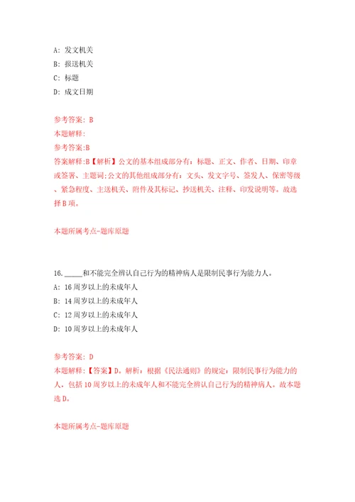 江苏扬州经济技术开发区后勤服务中心招考聘用4人模拟考试练习卷含答案解析第1卷