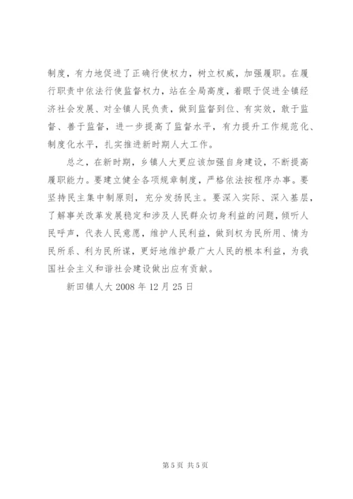 浅谈做好基层人大工作的几点体会 (5).docx