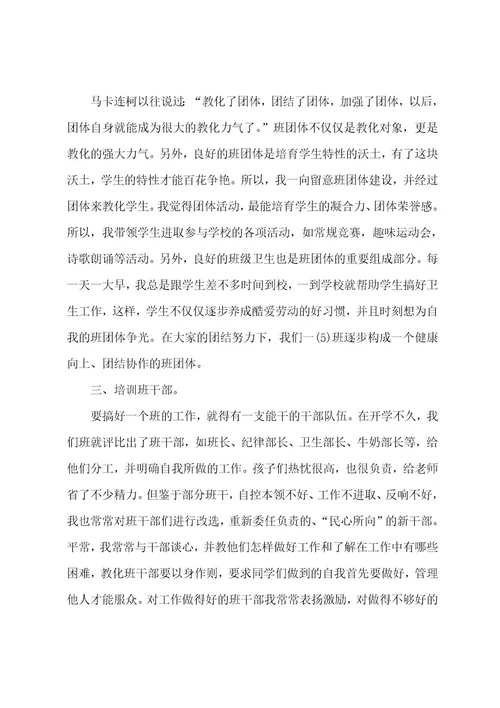 小学班主任工作期末的自我评价