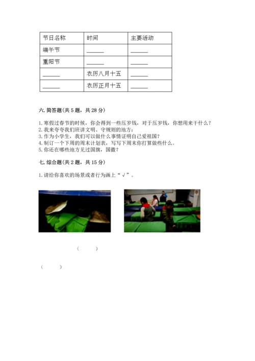 部编版二年级上册道德与法治期中测试卷及完整答案【典优】.docx