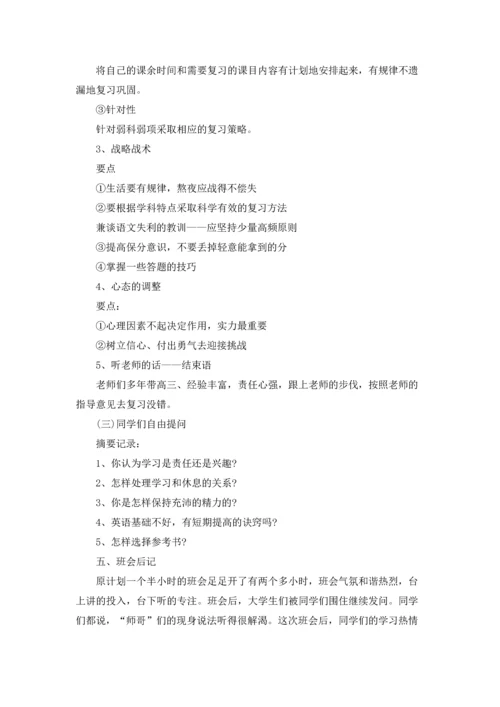 走进高三主题班会设计教案.docx