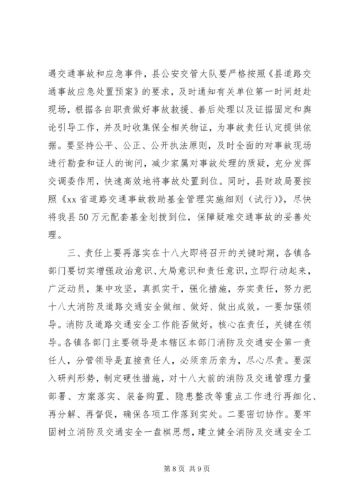 副县长在全县消防暨道路交通安全委员会阶段性工作部署会议上的讲话.docx