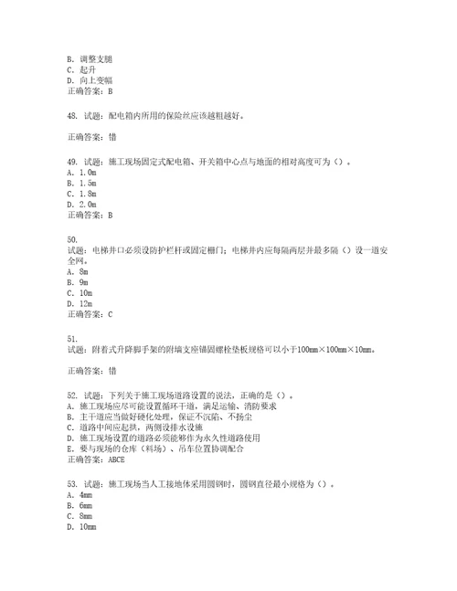 2022版山东省建筑施工企业专职安全员C证考试题库第580期含答案