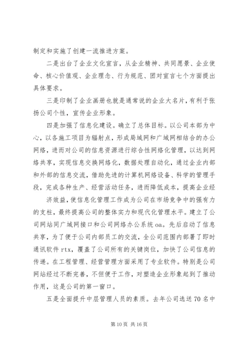 企业文化建设提纲_1.docx