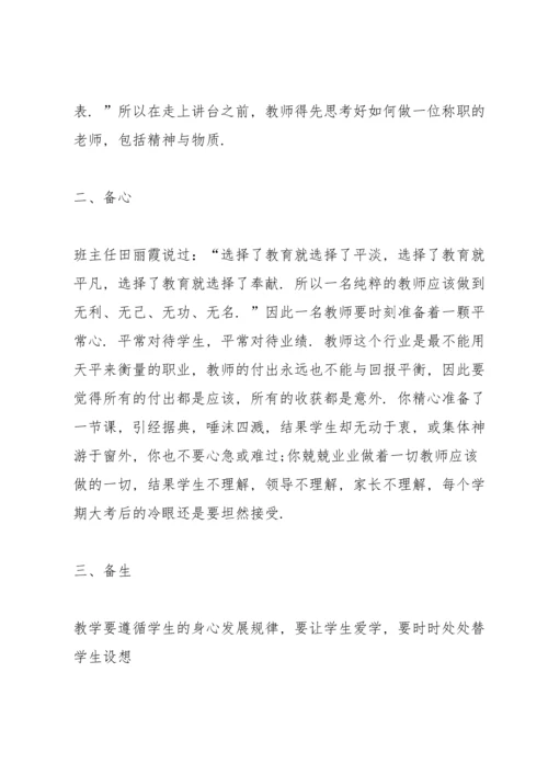 初中语文教师心得.docx