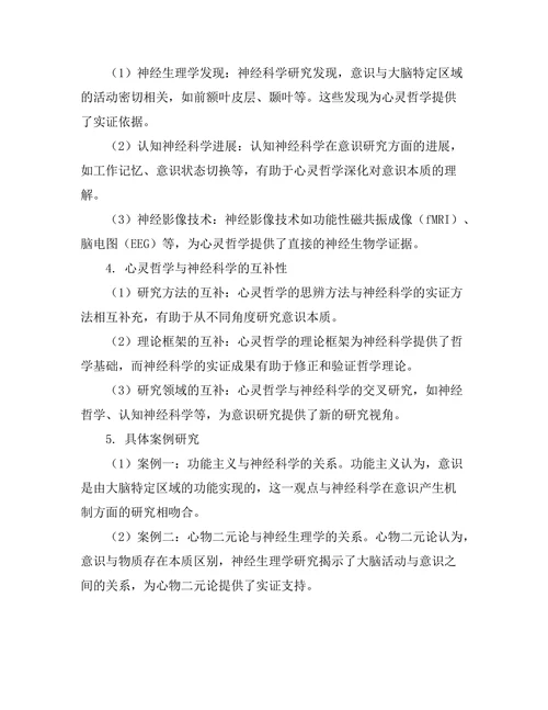 心灵哲学：意识的本质与神经科学的交汇