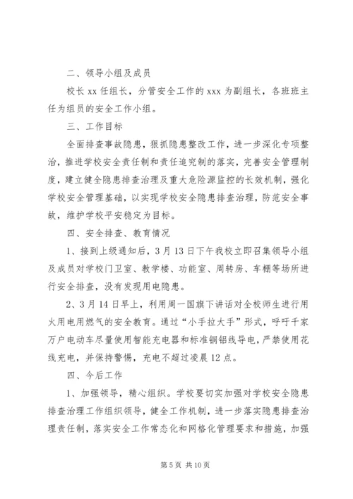 学校安全用电排查整改报告.docx