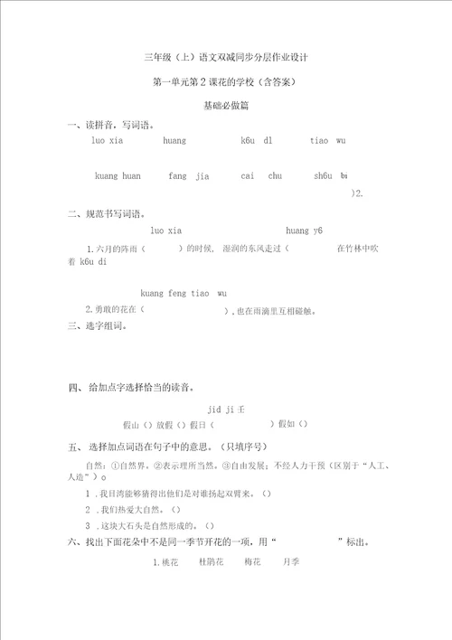 统编版语文三年级上册全册双减同步分层作业设计含答案