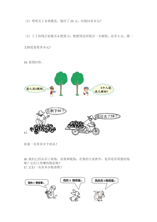 小学二年级数学应用题大全【能力提升】.docx