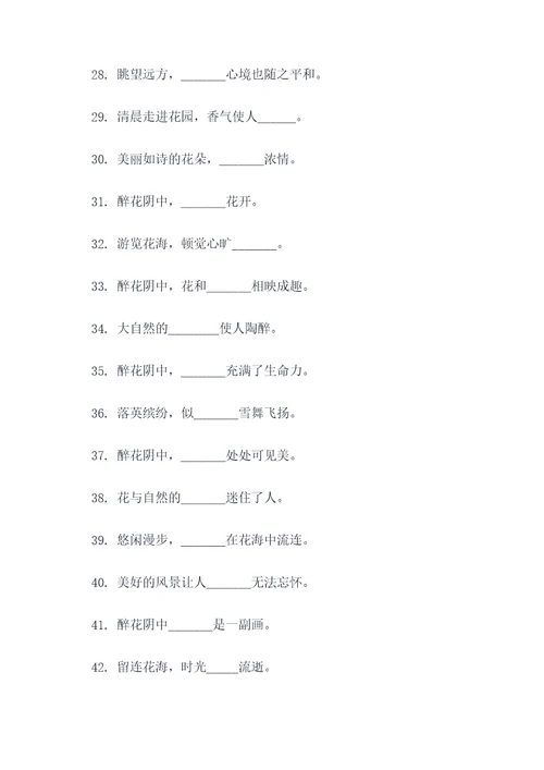 醉花阴中考填空题