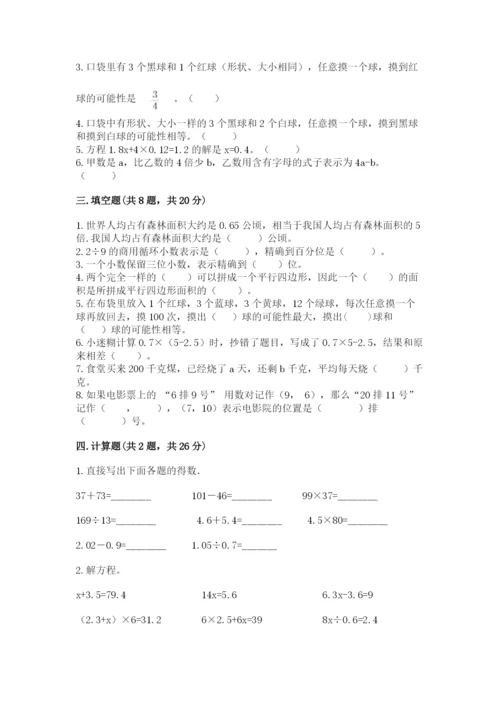 2022年五年级上册数学期末测试卷及参考答案【典型题】.docx