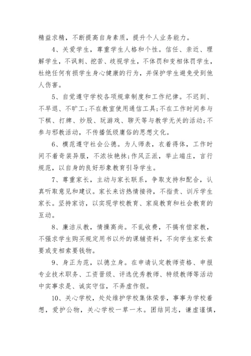 关于教师师德师风承诺书.docx