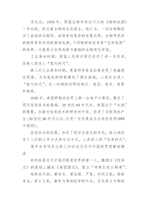 2018高中会考历史必修三知识点复习归纳.docx