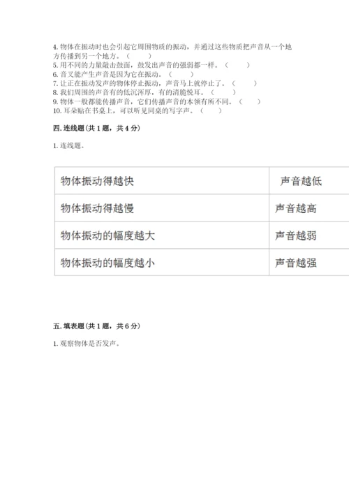 教科版 科学四年级上册第一单元声音测试卷通用.docx