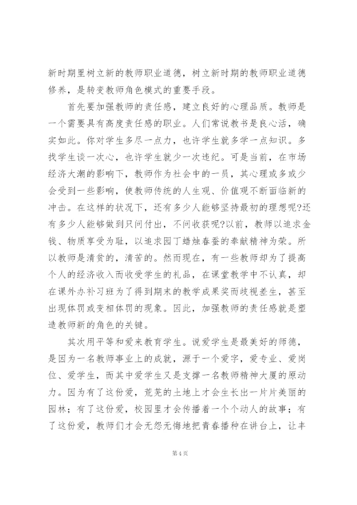 学校教师解放思想个人心得体会.docx