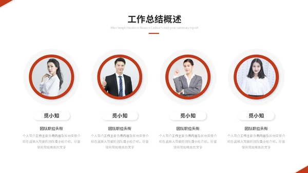 红色简约商务个人工作汇报工作总结工作报告述职报告ppt模板