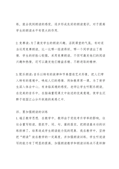 语文教学培训心得大全10篇.docx