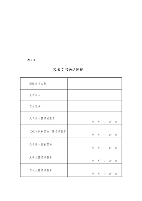 税务稽查管理--税务稽查执行.docx