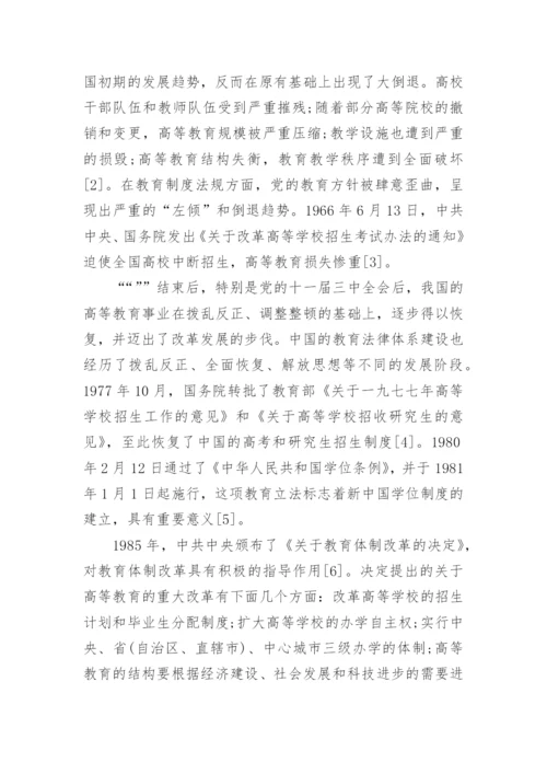 高等教育法规论文发表.docx