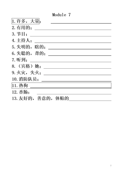 外研版五年级上册英语单词默写本