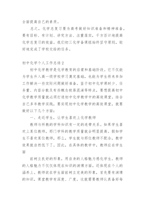 初中化学个人工作总结.docx