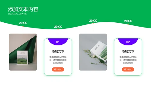 绿色商务风课程开发教学通用PPT演示模板