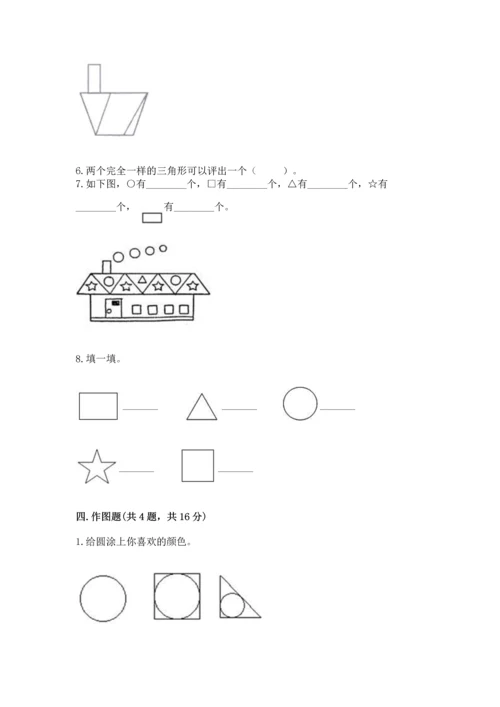 苏教版一年级下册数学第二单元 认识图形（二） 测试卷含答案（综合卷）.docx