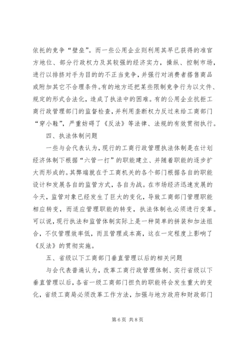 反不正当竞争法调研报告.docx