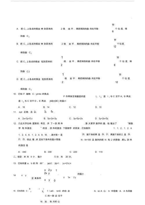 2017高考全国1卷理科数学试题和答案解析.docx.docx