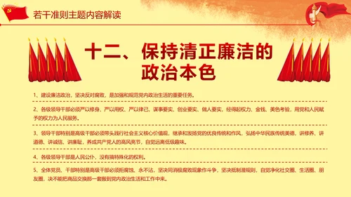 关于新形势下党内政治生活准则PPT