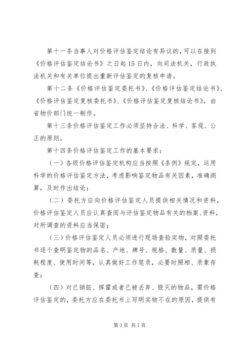 价格评估鉴定制度.docx