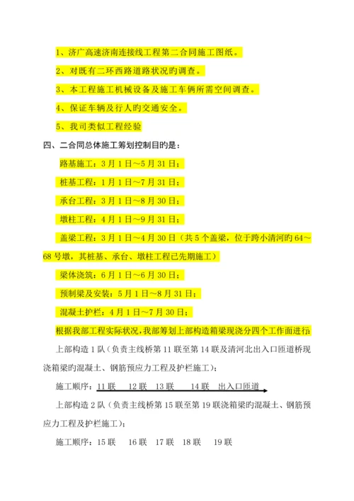 交通组织及围挡安全专项综合施工专题方案新.docx