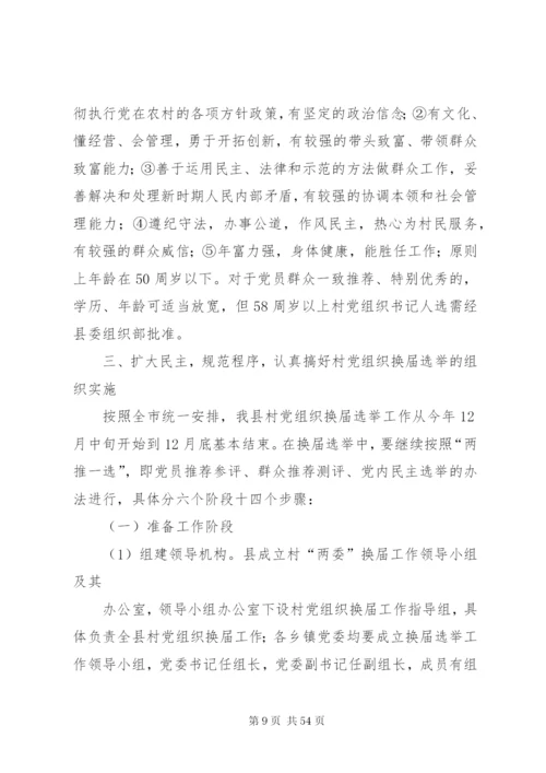 村党组织换届工作实施方案.docx