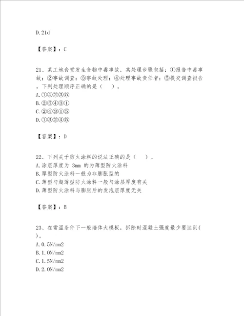 一级建造师之一建建筑工程实务题库及完整答案名师系列