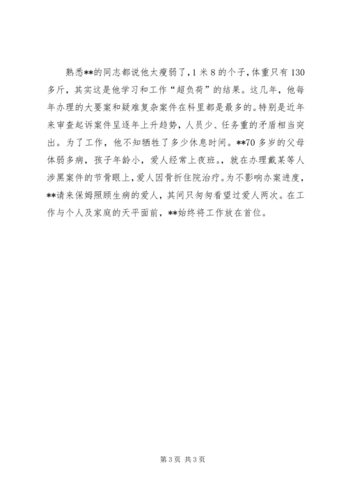 优秀检察官先进事迹——检察长助理.docx