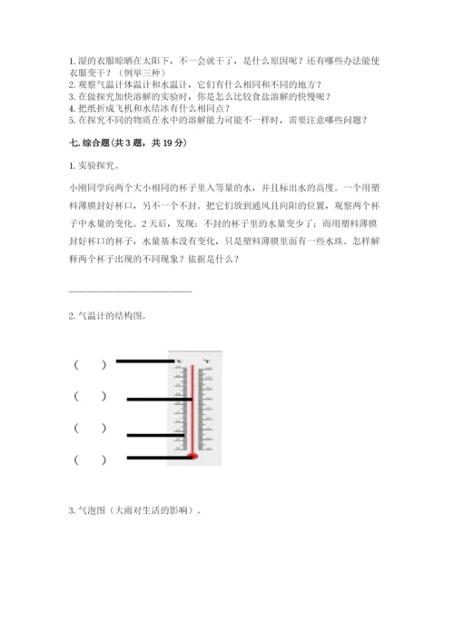 教科版三年级上册科学期末测试卷（原创题）.docx