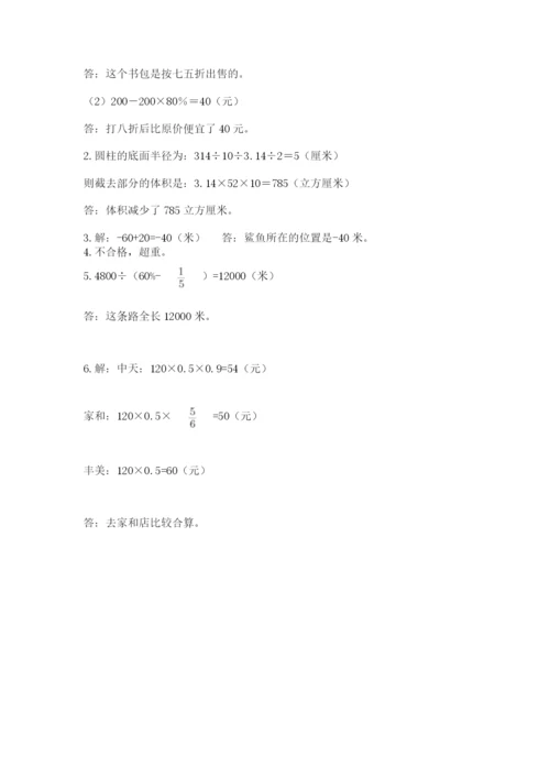 六年级下册数学期末测试卷附参考答案（b卷）.docx
