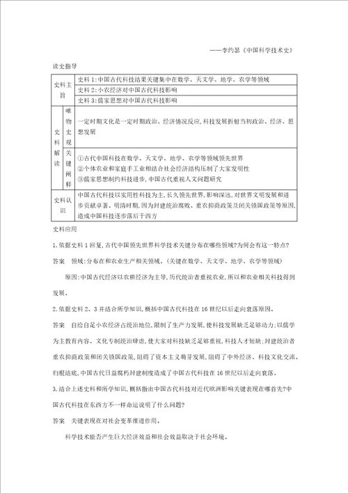 浙江专版5年高考3年模拟高考历史一轮总复习专题20古代中国的科学技术与文化教师用书含解析样稿