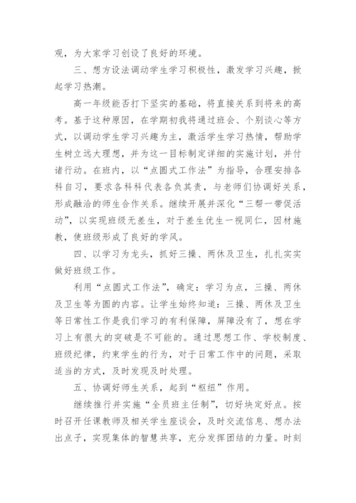 高三年级上学期班主任的工作计划.docx