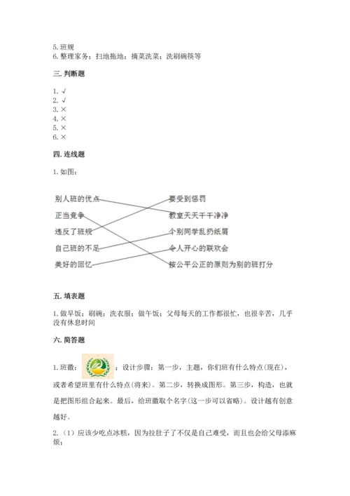 部编版四年级上册道德与法治期中测试卷【能力提升】.docx