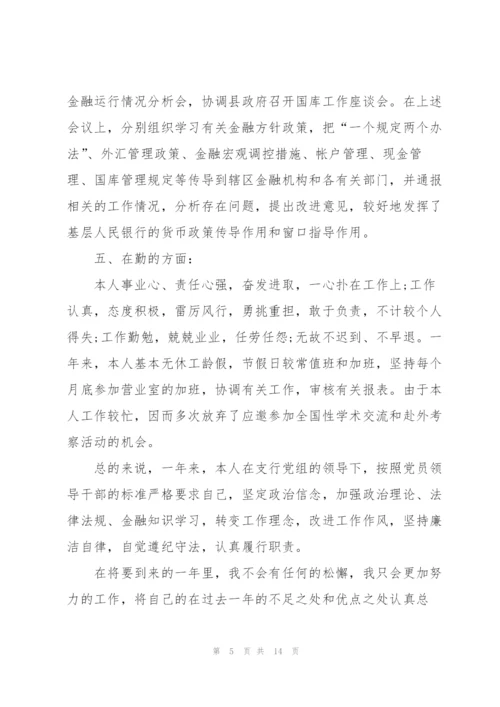 职员个人工作总结范本5篇.docx